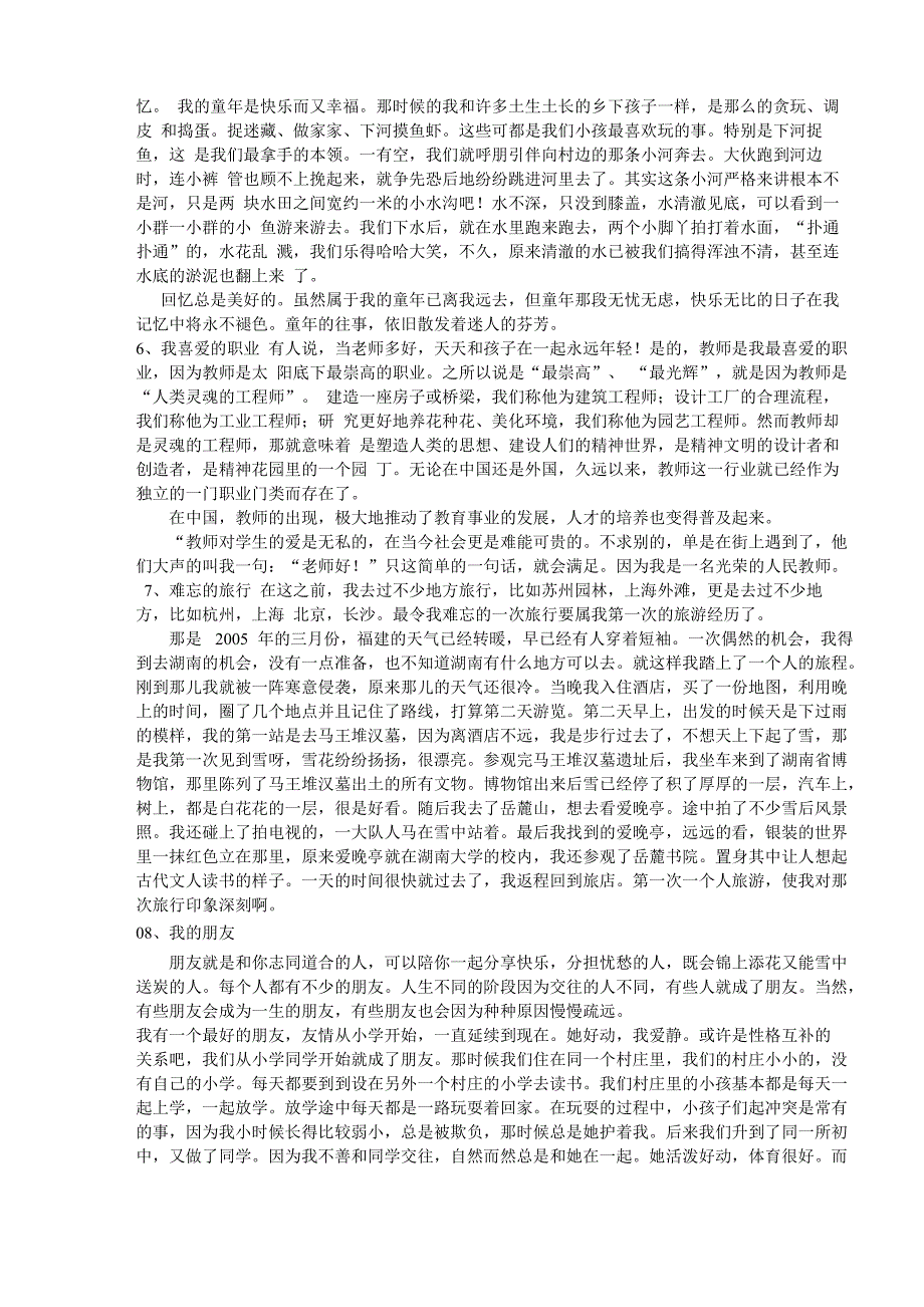 普通话测试30个话题_第2页