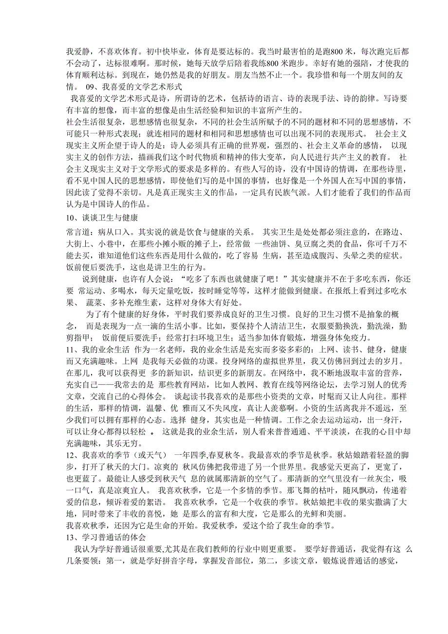 普通话测试30个话题_第3页