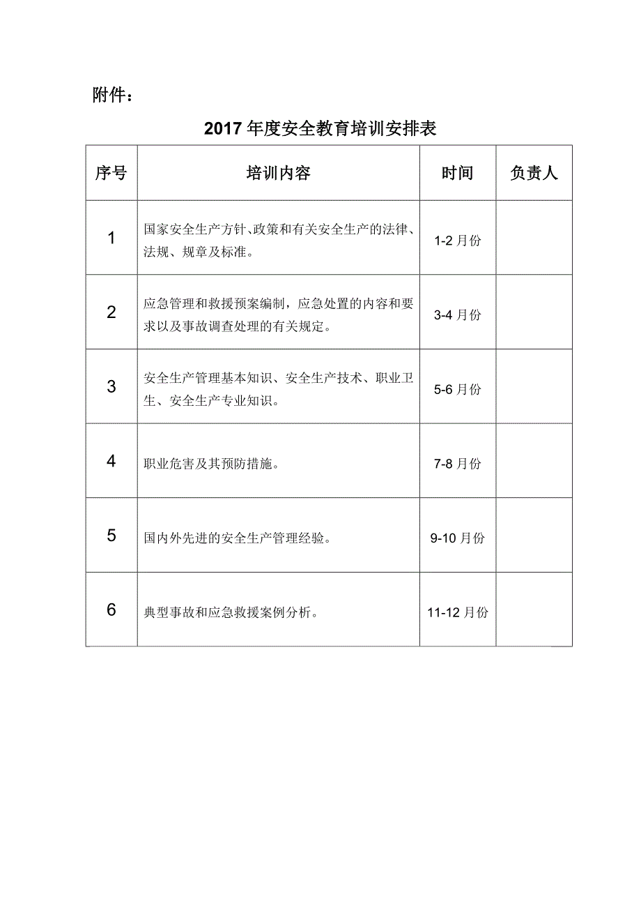 非煤矿山企业安全生产教育计划.doc_第3页