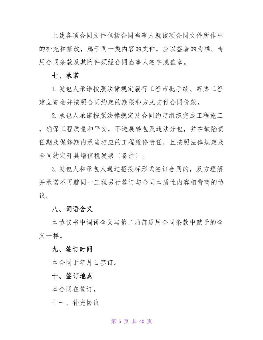 承包建筑工程协议书范本汇集.doc_第5页