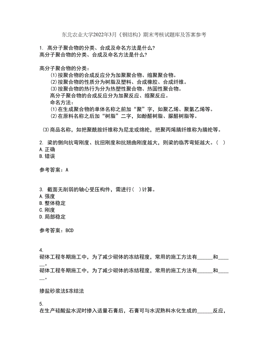 东北农业大学2022年3月《钢结构》期末考核试题库及答案参考51_第1页