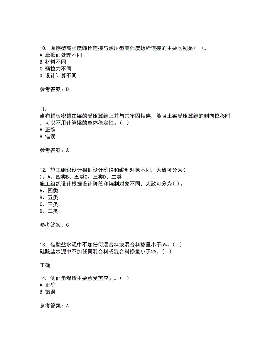 东北农业大学2022年3月《钢结构》期末考核试题库及答案参考51_第3页