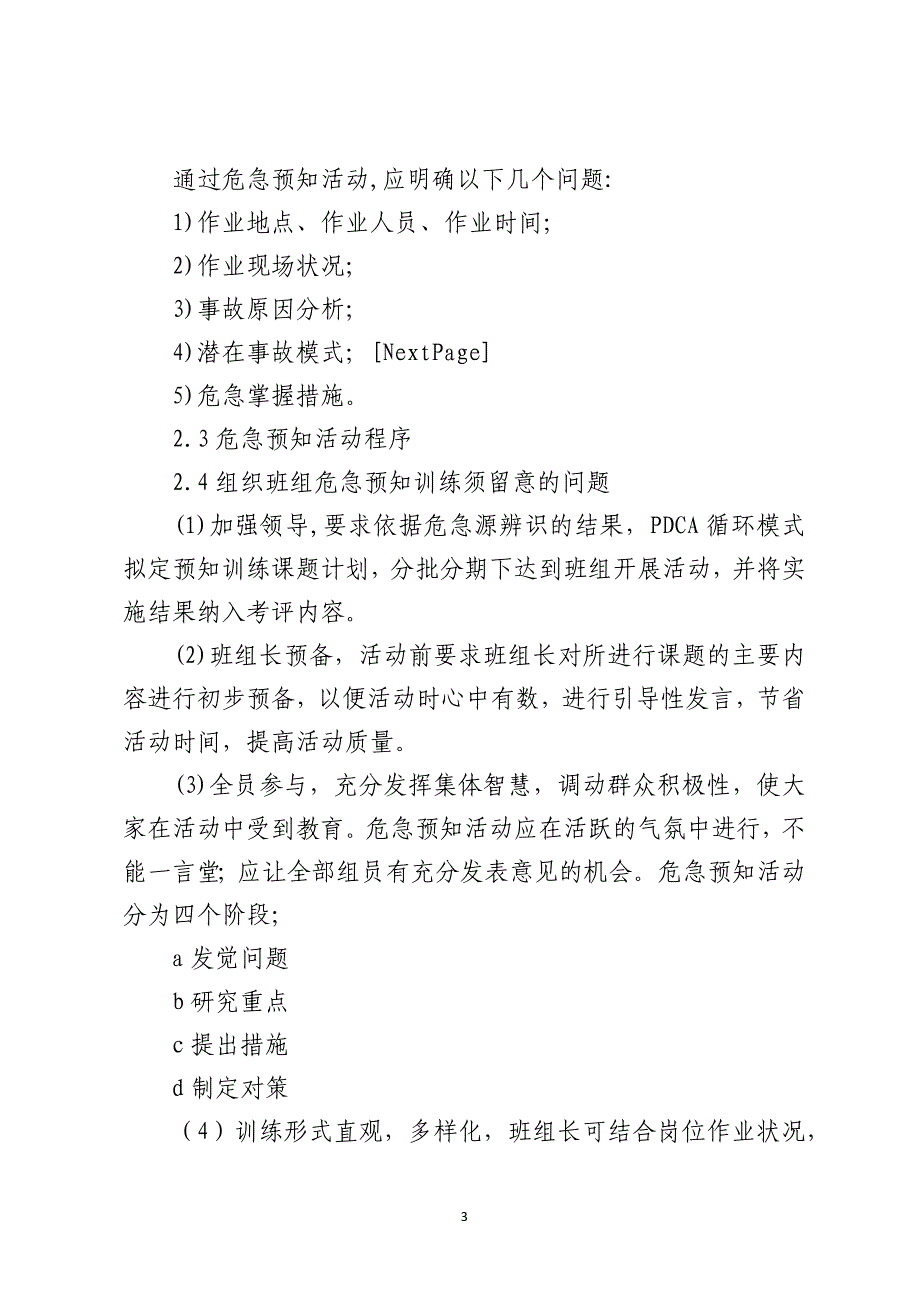 企业安全文化之班组安全文化建设_第3页