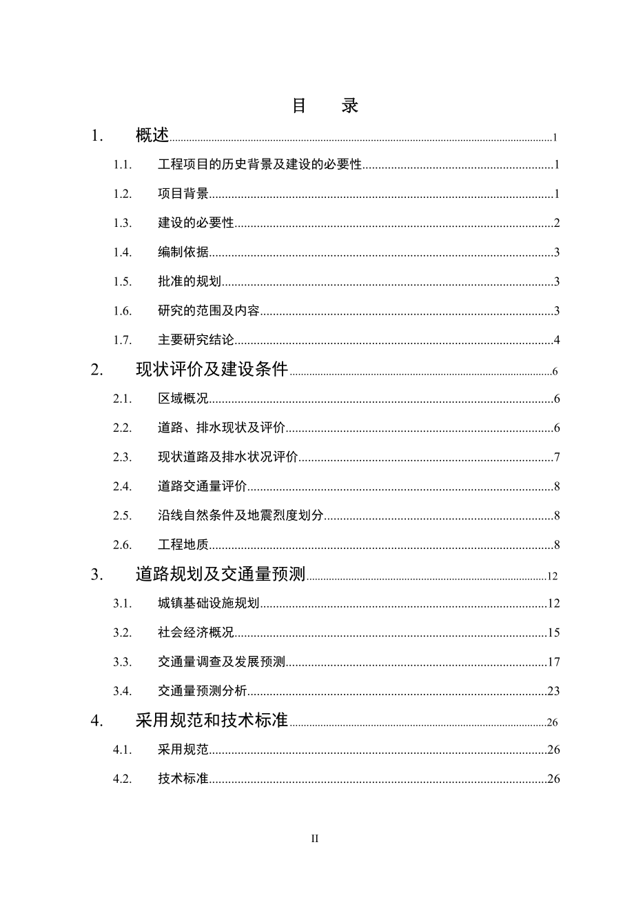 柳湖路可行性研究报告(2004.11.14修改)1_第4页