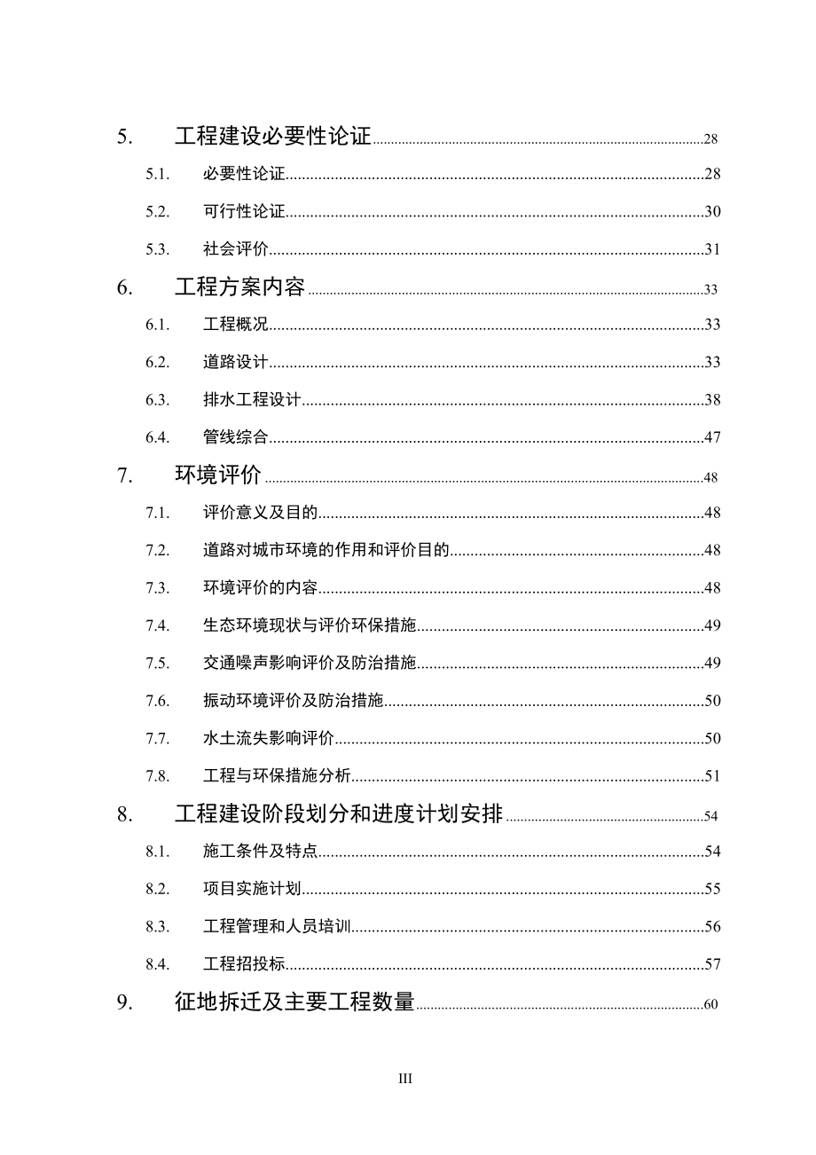 柳湖路可行性研究报告(2004.11.14修改)1_第5页