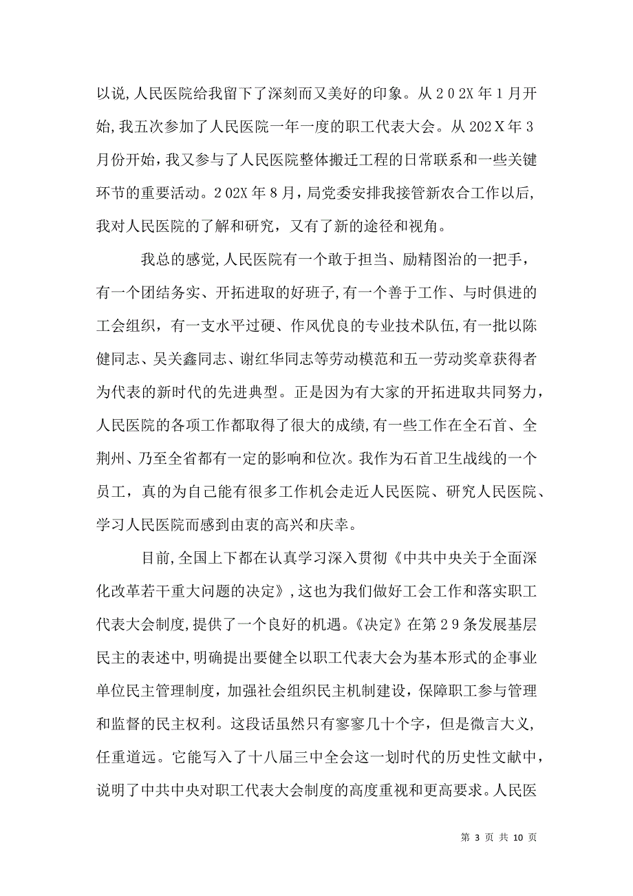 医院院长职代会上的讲话_第3页