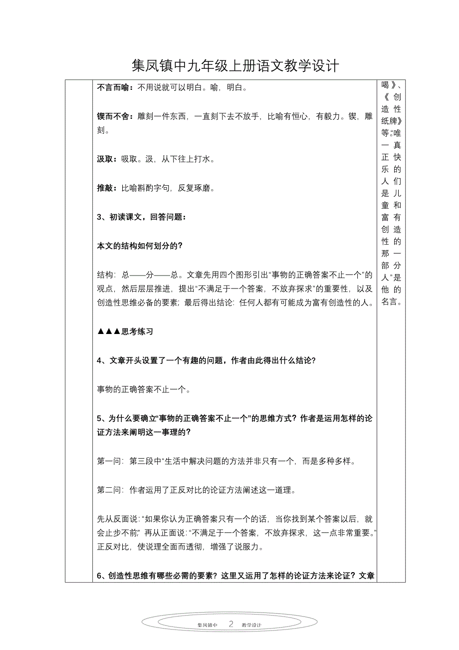 13课《事物的正确答案不止一个》_第2页