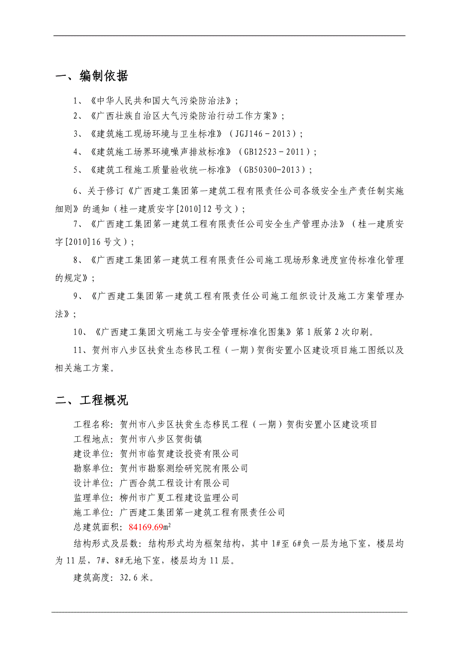 扬尘污染防控治理及降噪实施方案.doc_第4页