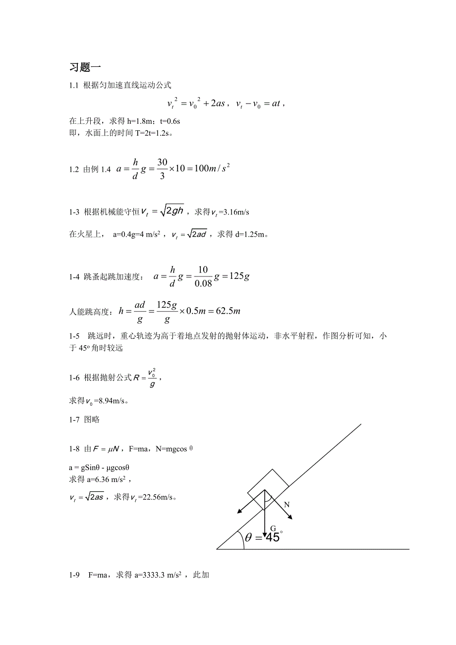 医用物理学：习题一_第1页