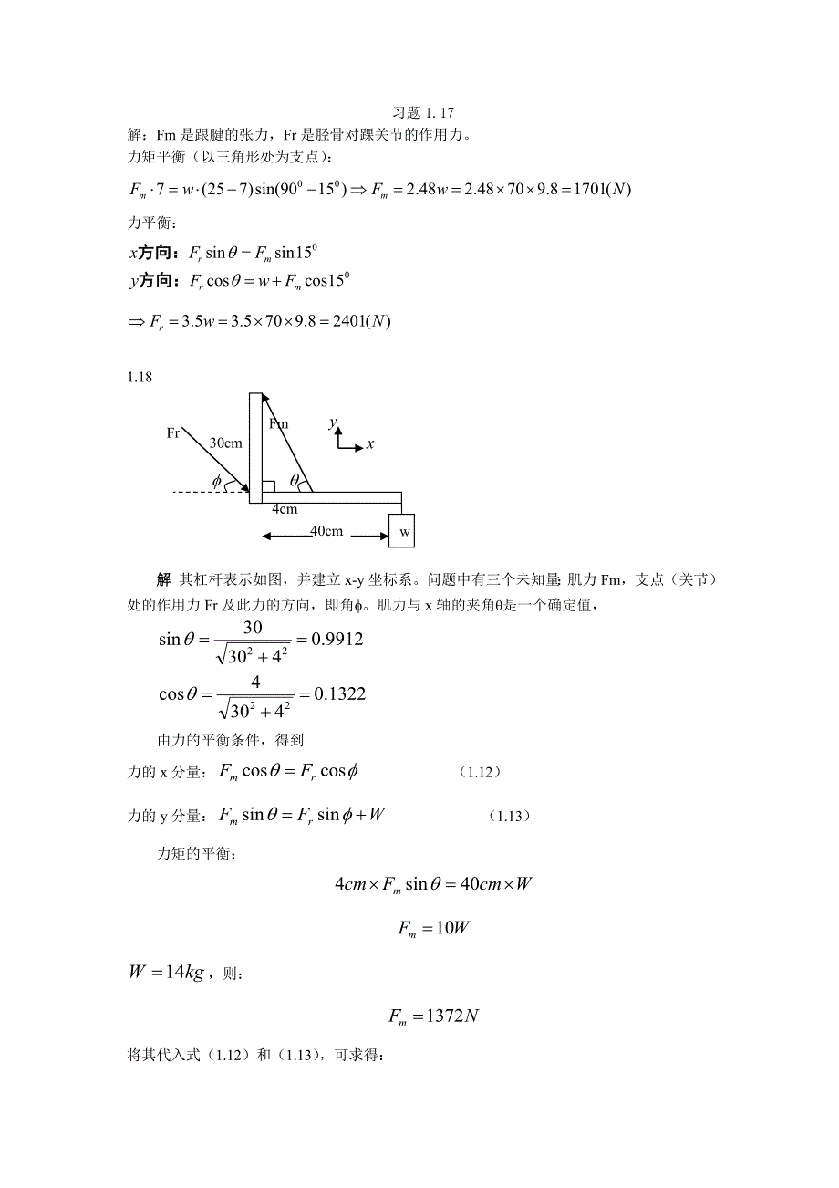 医用物理学：习题一_第3页