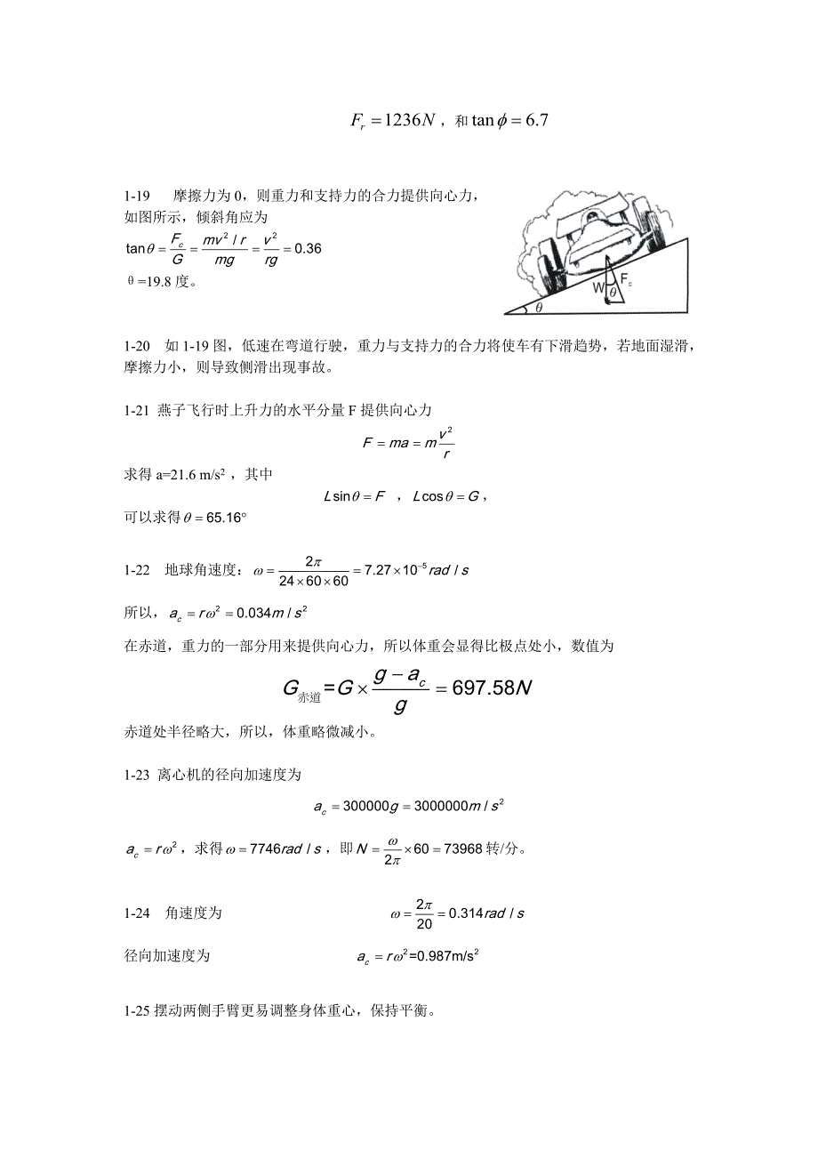 医用物理学：习题一_第4页