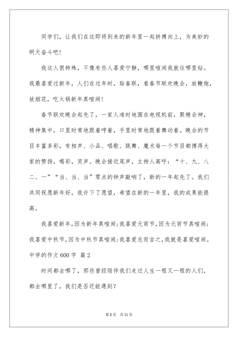 中学的作文600字集合6篇_第2页