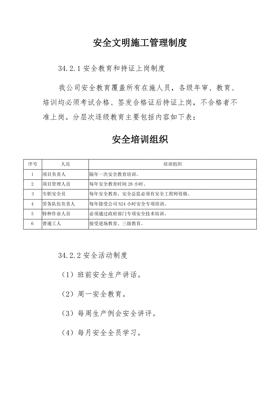 安全文明施工管理制度_第1页