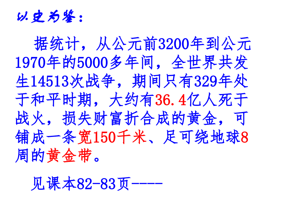 33和平发展时代主题(江)_第1页