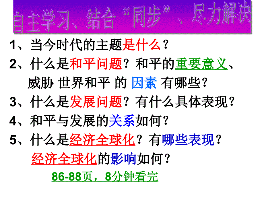 33和平发展时代主题(江)_第3页