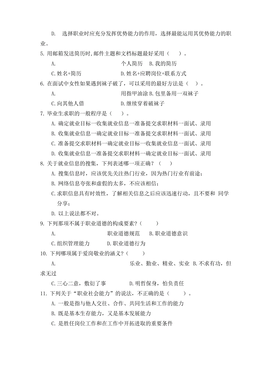 大学生职业发展与就业指导教程试题答案试卷一_第2页