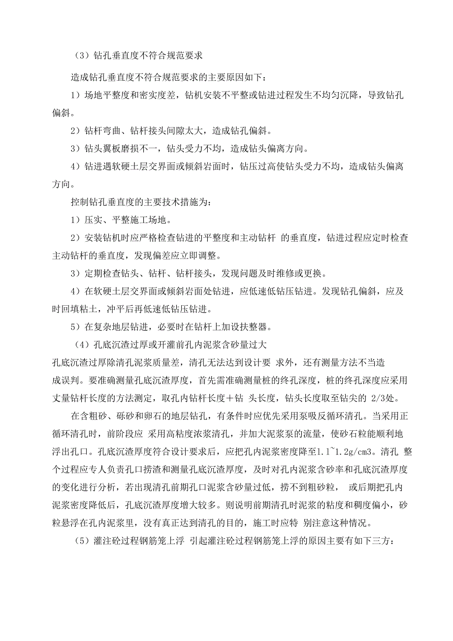 工程施工重点难点分析对策_第3页