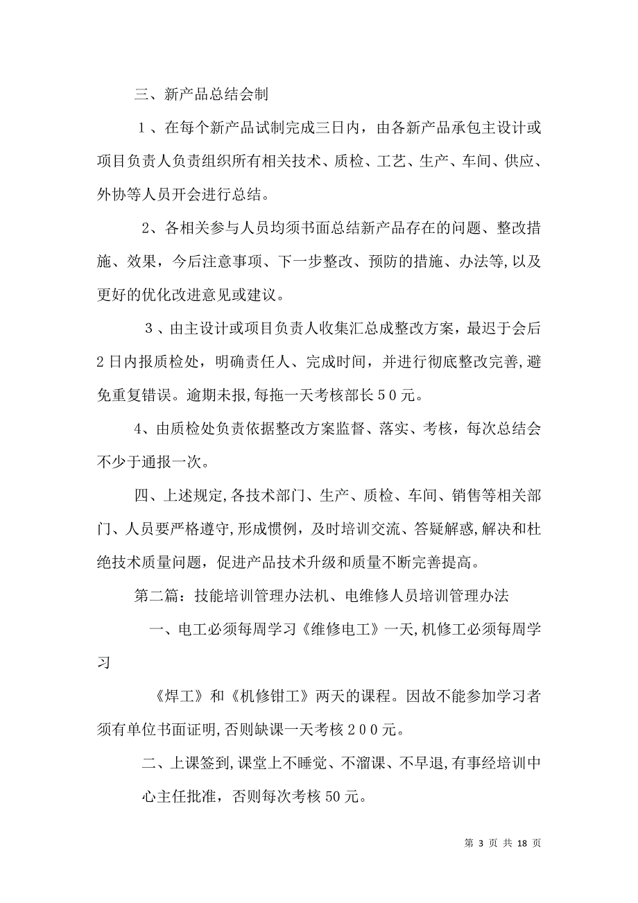 职工技能培训管理办法_第3页