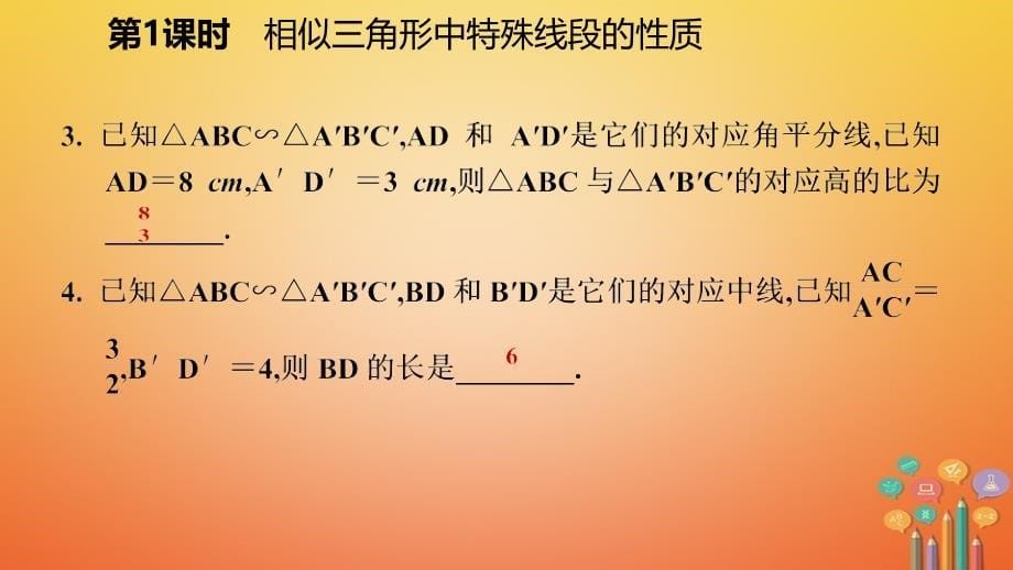 2018年秋九年级数学上册 第四章 图形的相似 7 相似三角形的性质 第1课时 相似三角形中特殊线段的性质习题课件 （新版）北师大版_第5页