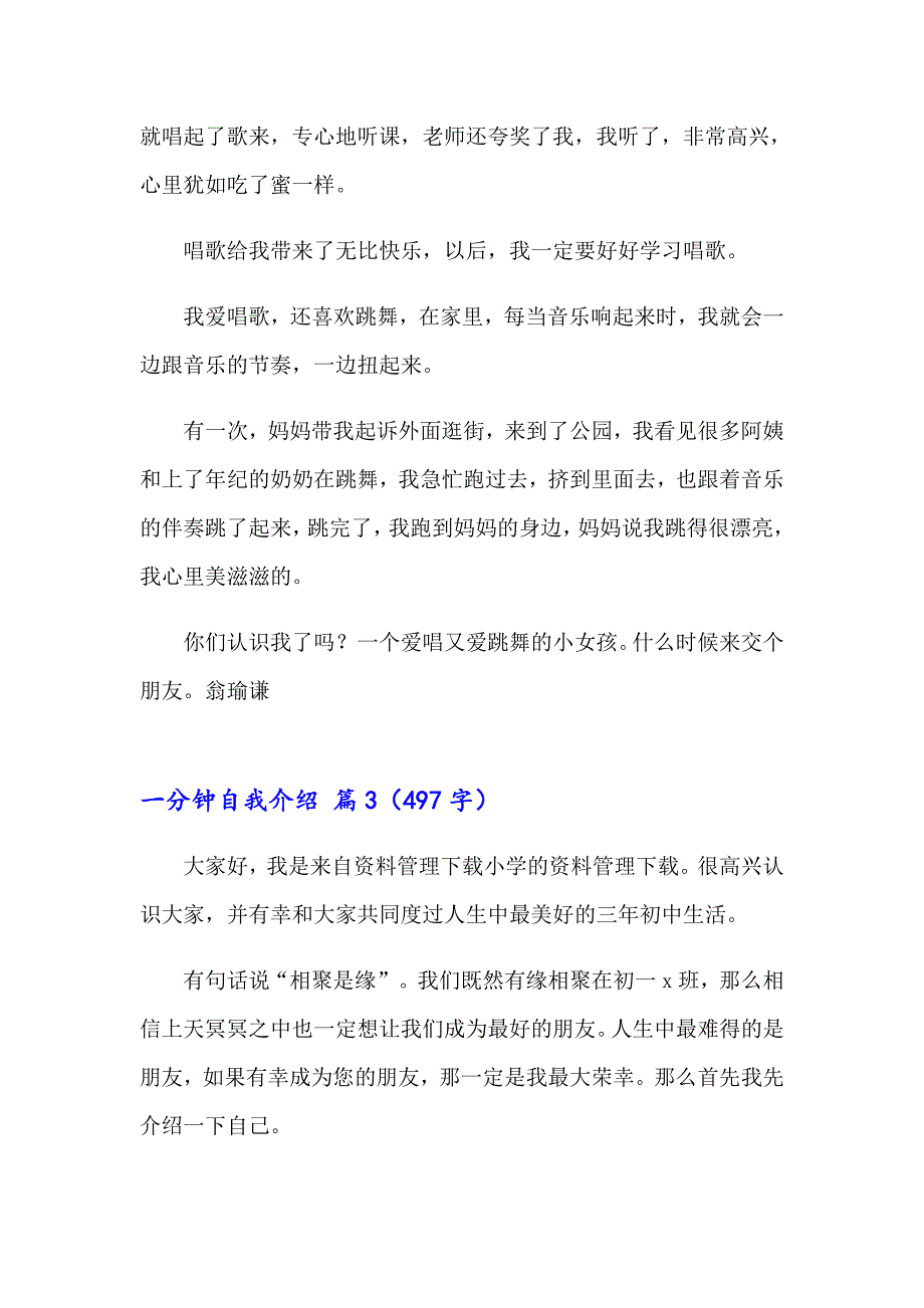 2023一分钟自我介绍模板汇编四篇_第2页