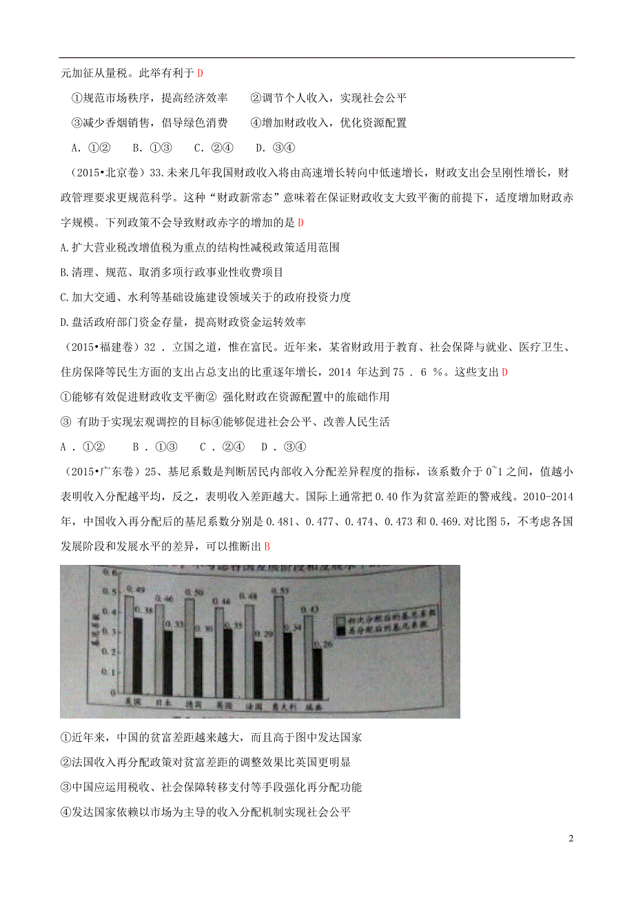 2015年高考政治真题分类汇编C收入与分配_第2页