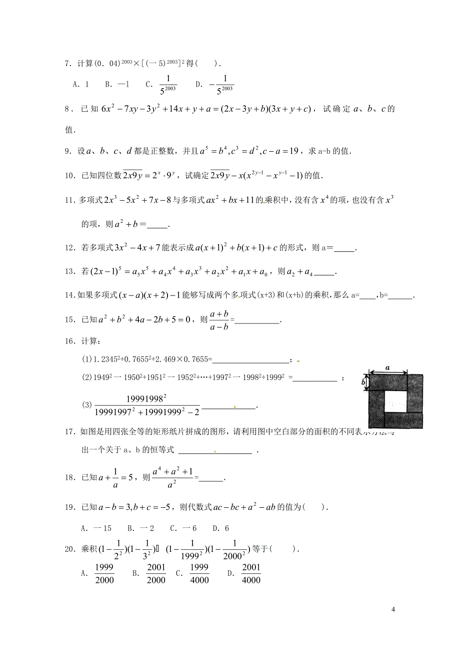 中考数学复习测试题整式的运算与因式分解无答案0713134_第4页