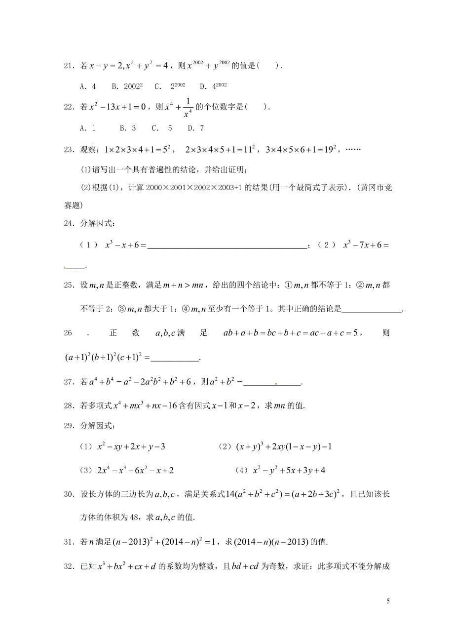 中考数学复习测试题整式的运算与因式分解无答案0713134_第5页