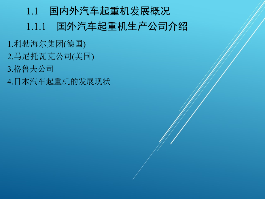 工程机械装配与调试工(汽车起重机)课件_第4页