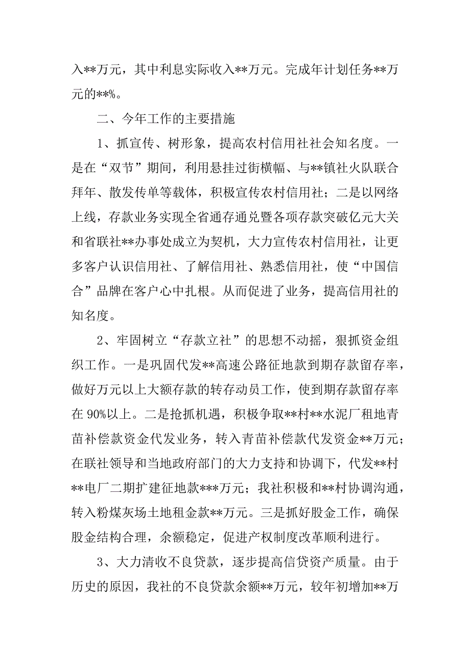 2023年农村信用社主任工作总结3篇_第2页