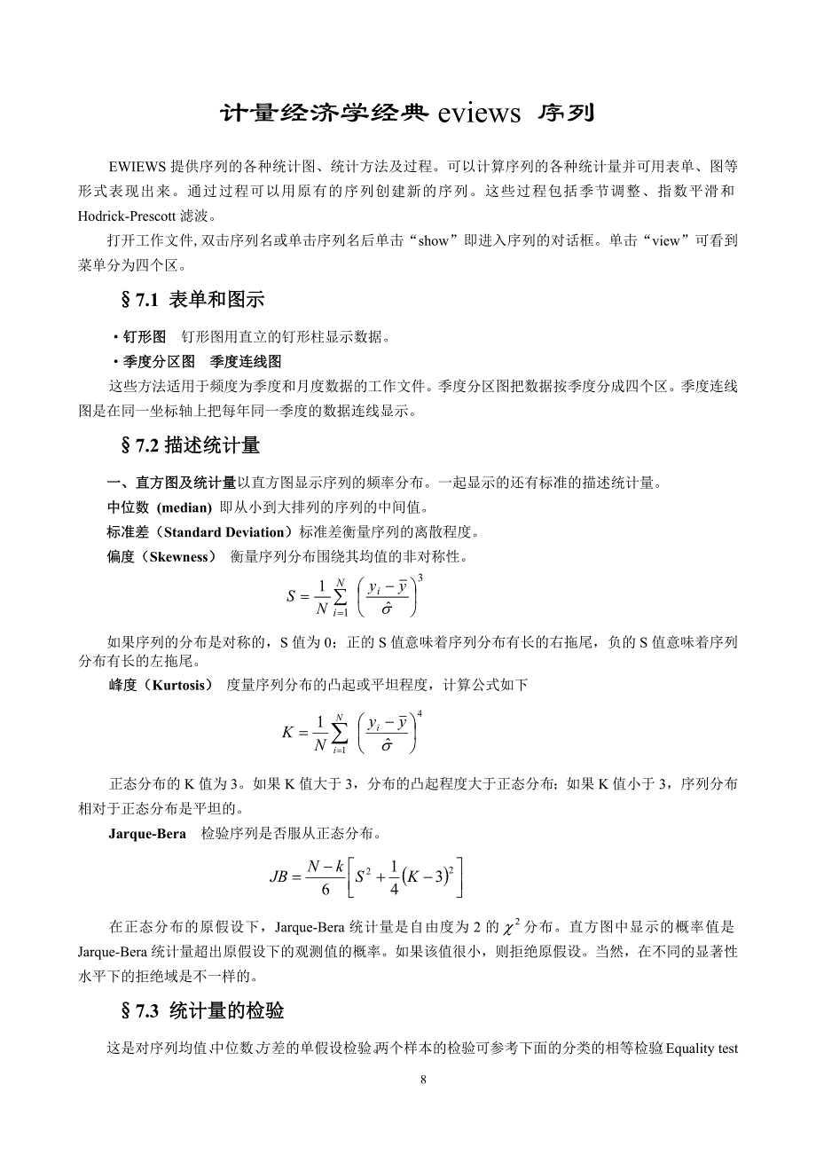 (精品)计量经济学经典eviews 序列_第1页