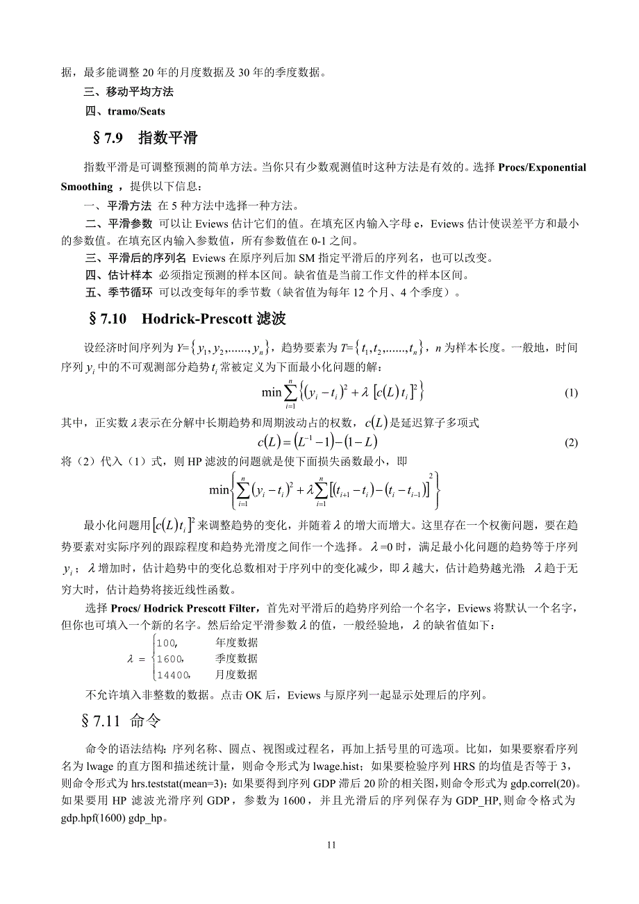 (精品)计量经济学经典eviews 序列_第4页