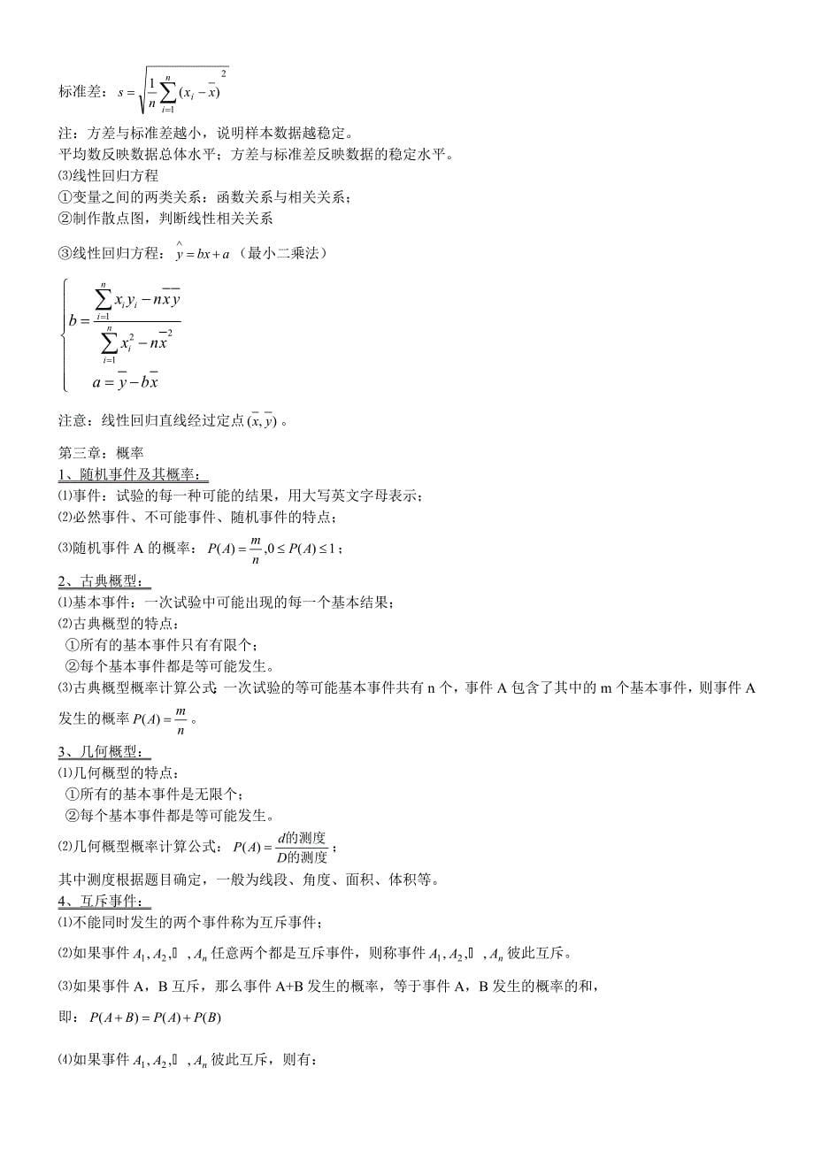 高中数学必修1、3、4、5知识点归纳及公式大全.doc_第5页