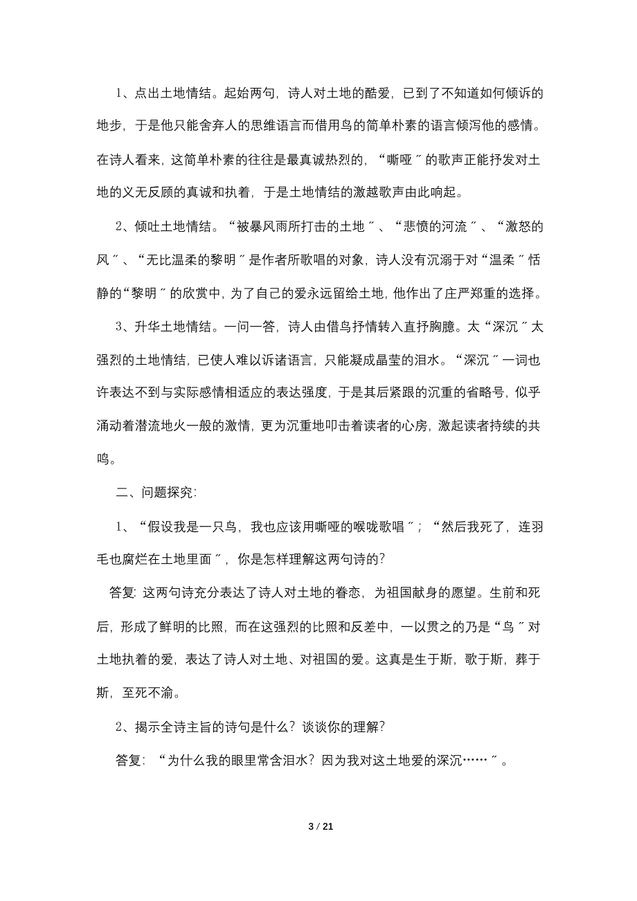 九年级下册教案.doc_第3页