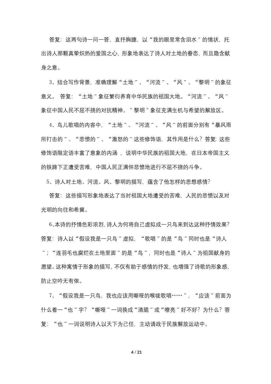 九年级下册教案.doc_第4页