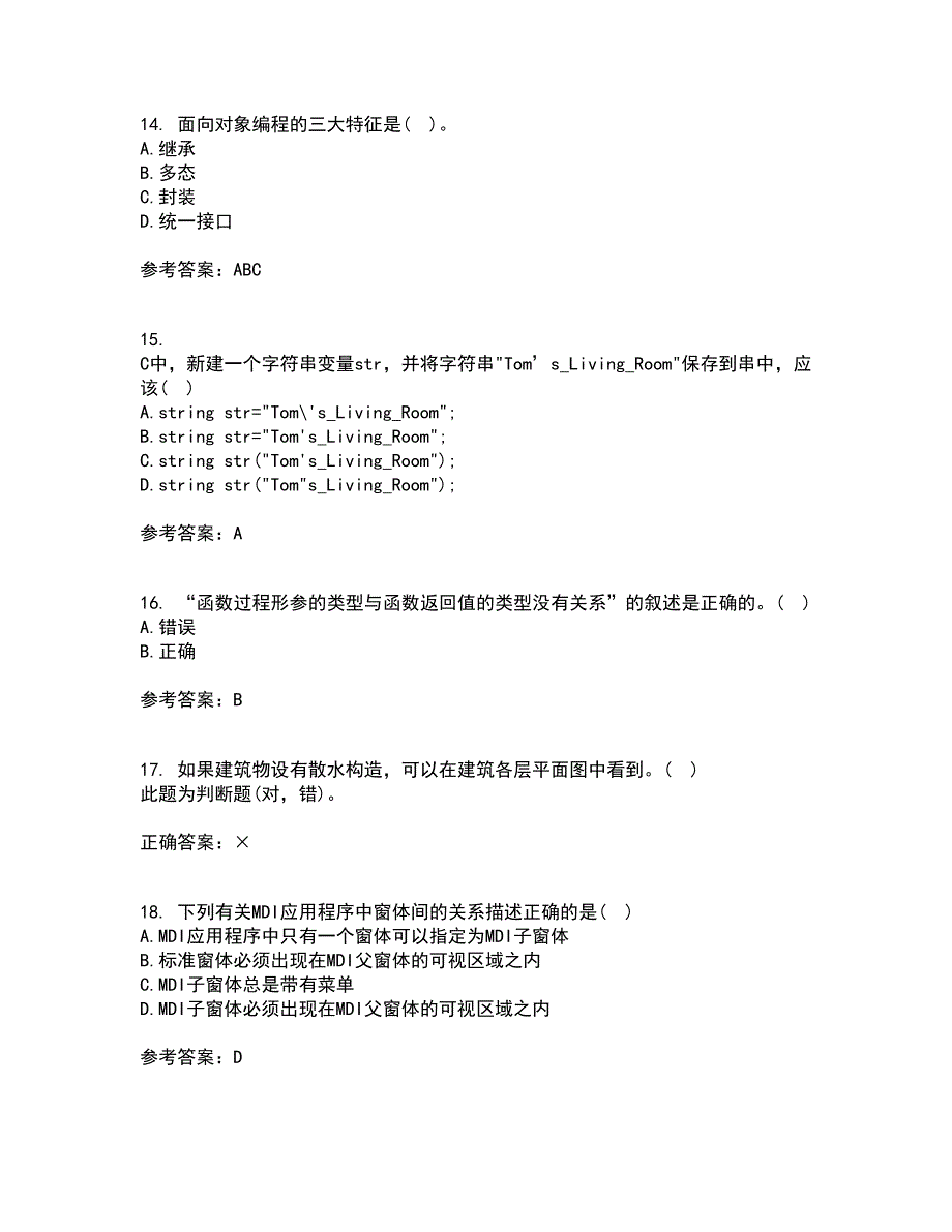 吉林大学21春《计算机可视化编程》在线作业二满分答案29_第4页