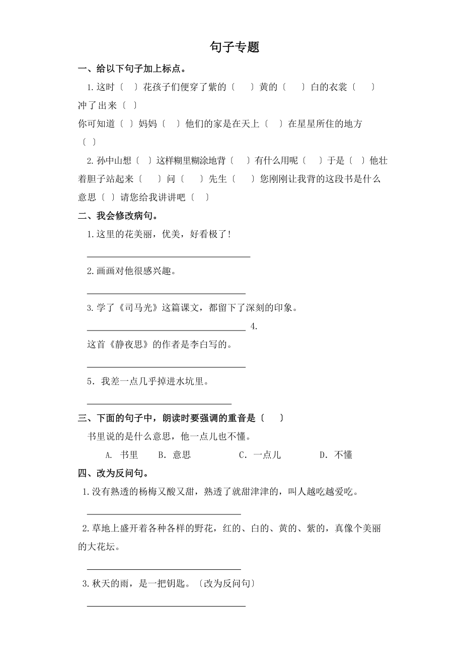 三年级上册语文1-4单元复习技能专项训练及答案.docx_第1页