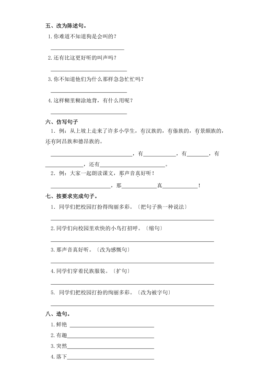 三年级上册语文1-4单元复习技能专项训练及答案.docx_第2页