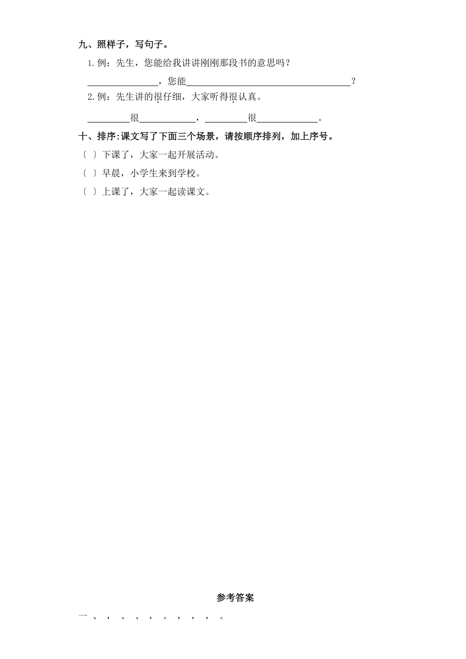 三年级上册语文1-4单元复习技能专项训练及答案.docx_第3页