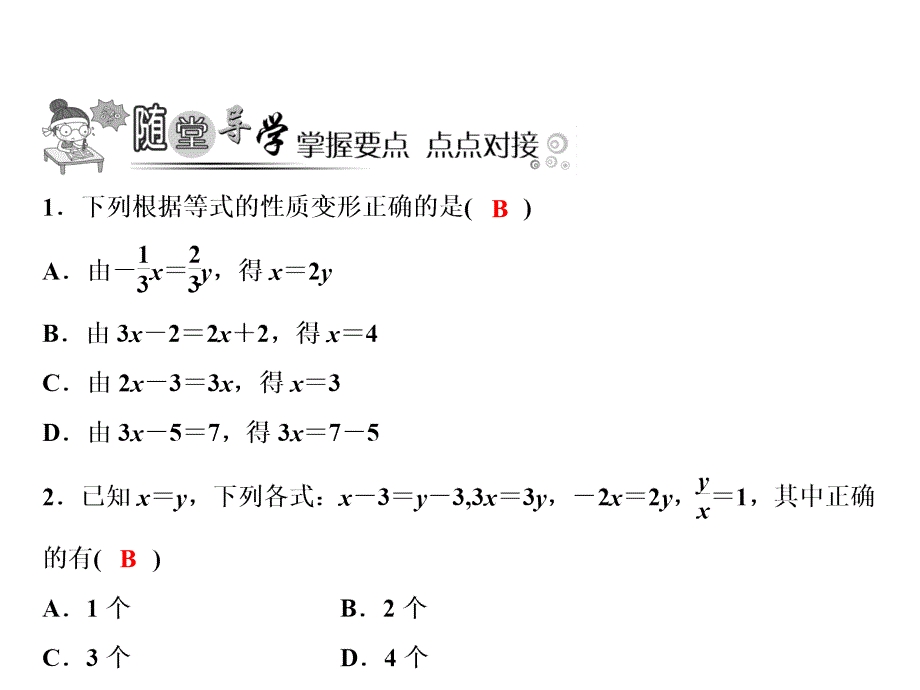 第5章1第2课时_第4页