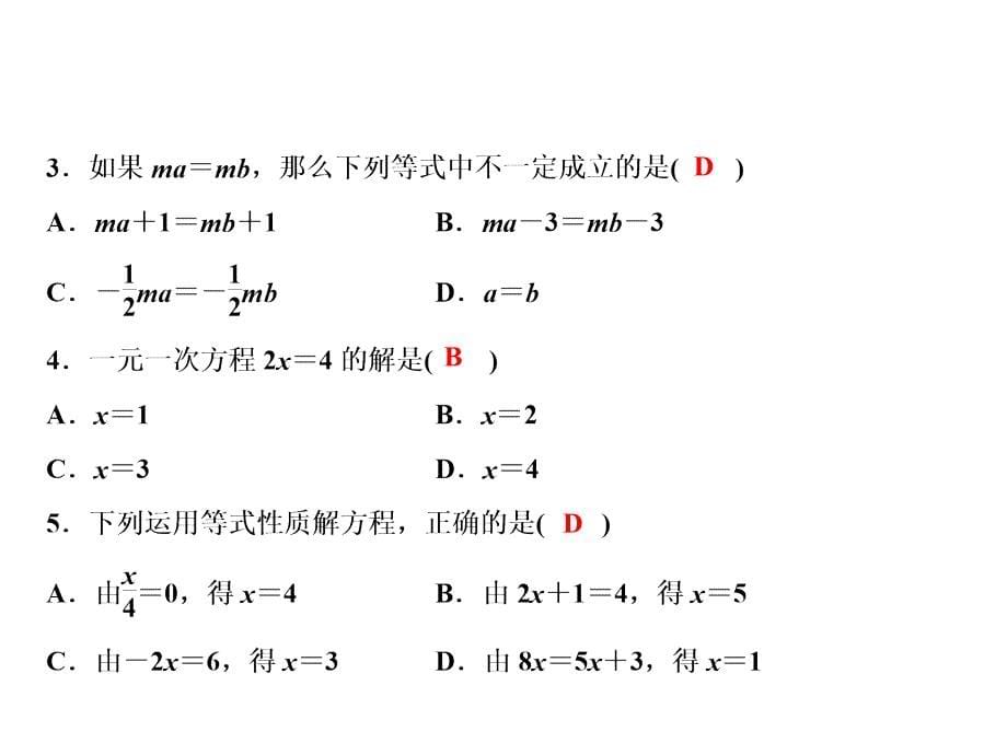 第5章1第2课时_第5页