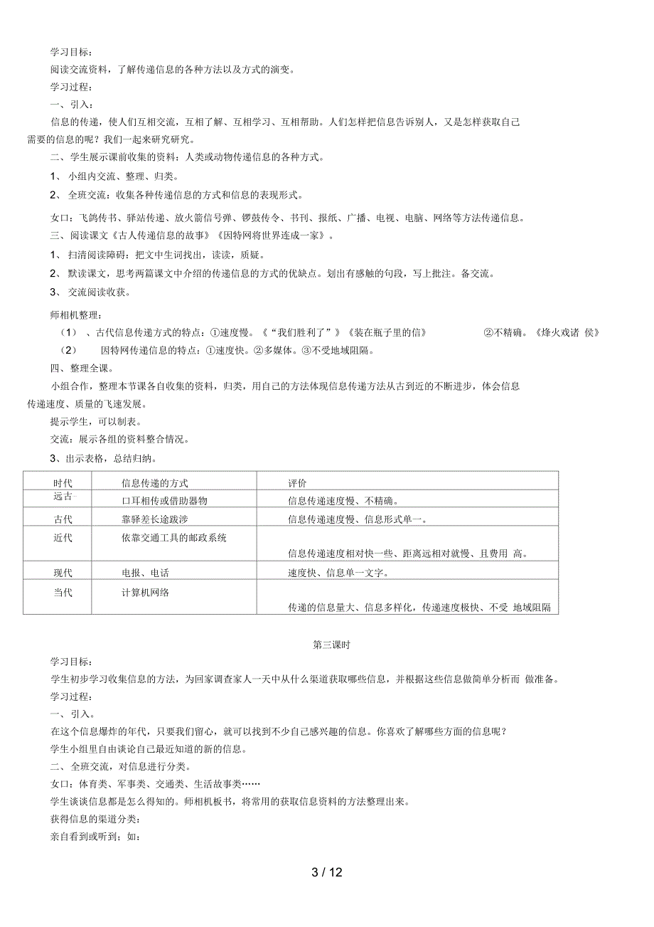 五年级语文下册第六单元教案9_第3页