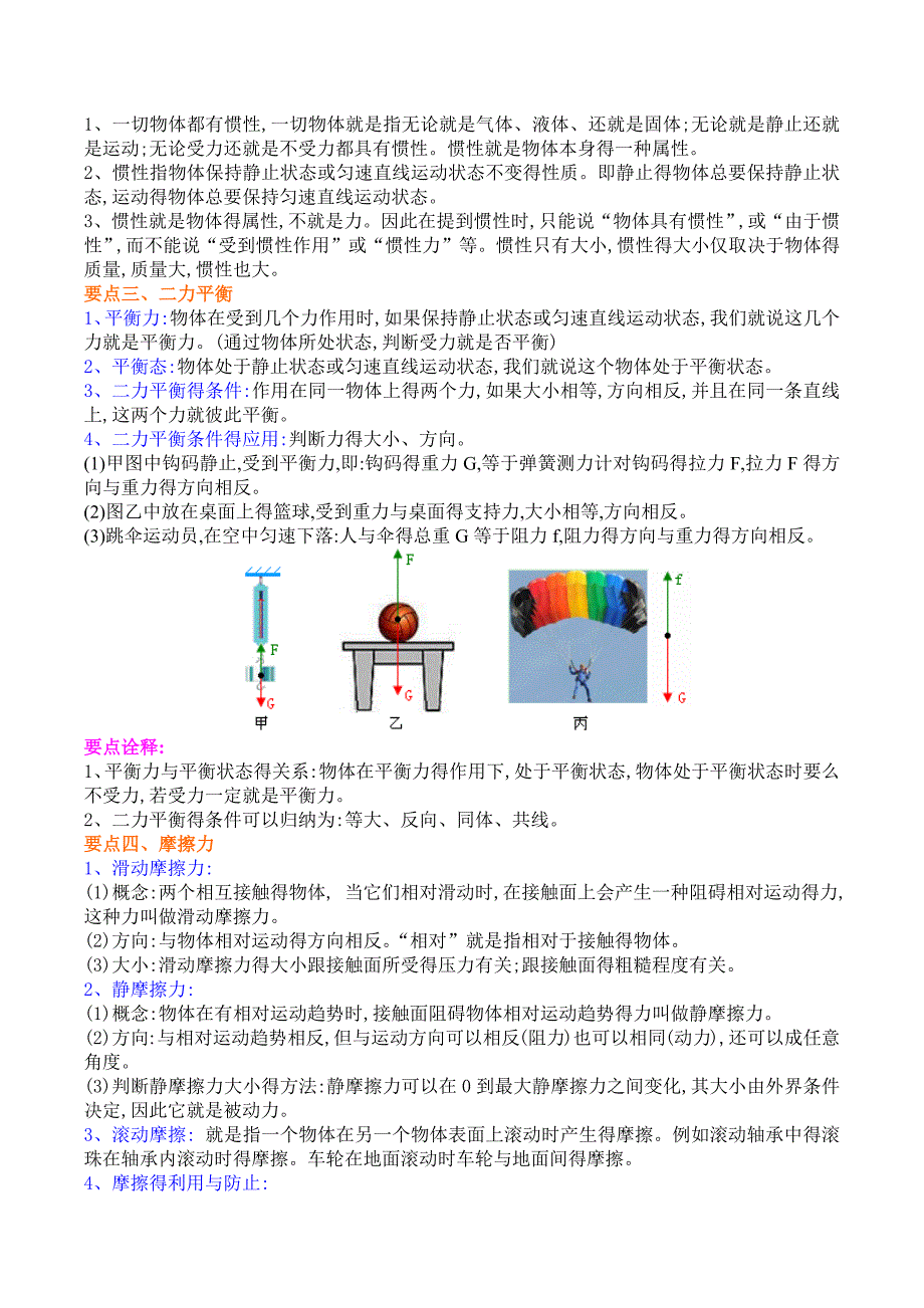 第七章运动和力知识点复习要点梳理与典型例题_第2页