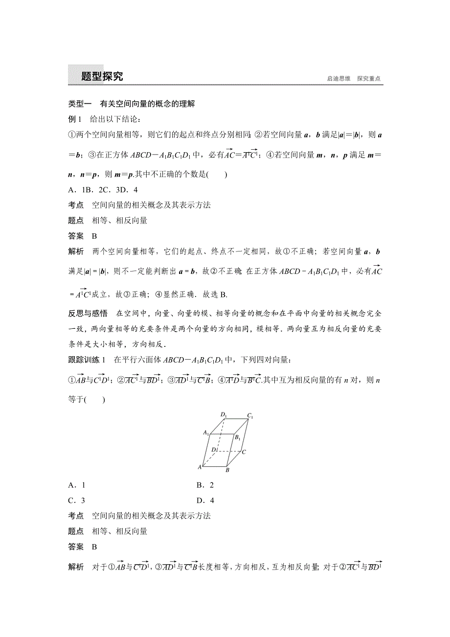 新编数学学案同步精致讲义选修21北师大版：第二章　空间向量与立体几何 167;1 Word版含答案_第3页