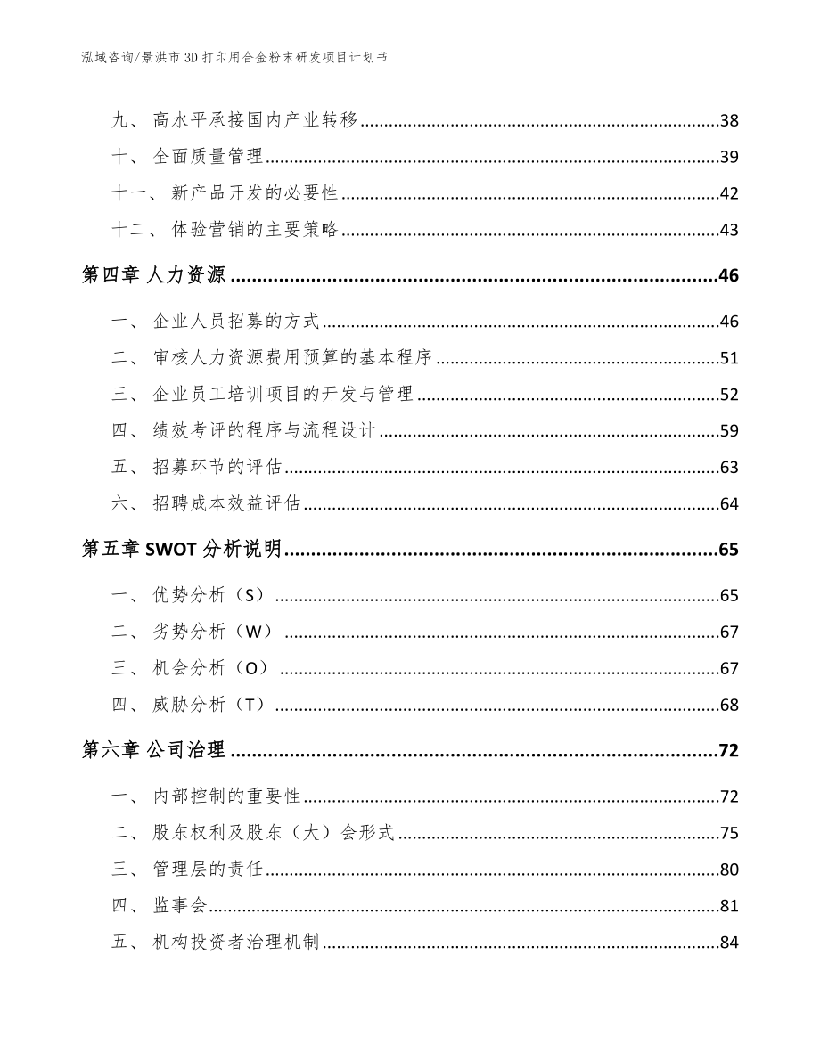 景洪市3D打印用合金粉末研发项目计划书_第2页