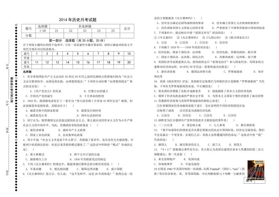 历史九年级月考考试试卷