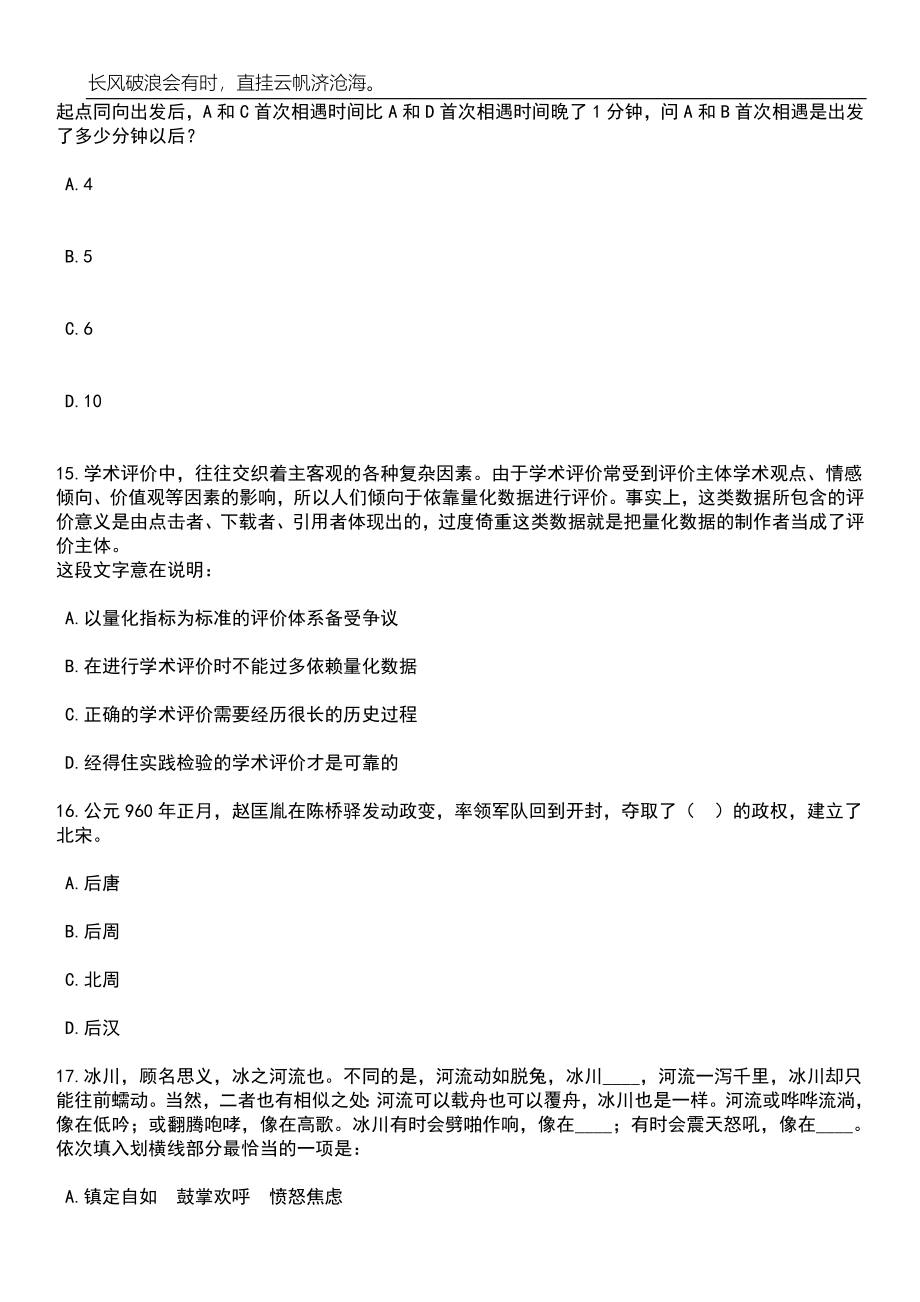 2023年06月广西医科大学招考聘用笔试题库含答案详解析_第5页