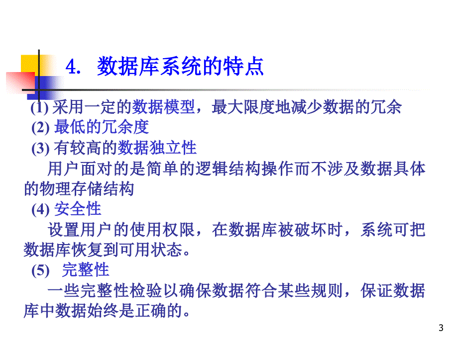 《数据库技术基础》PPT课件_第3页