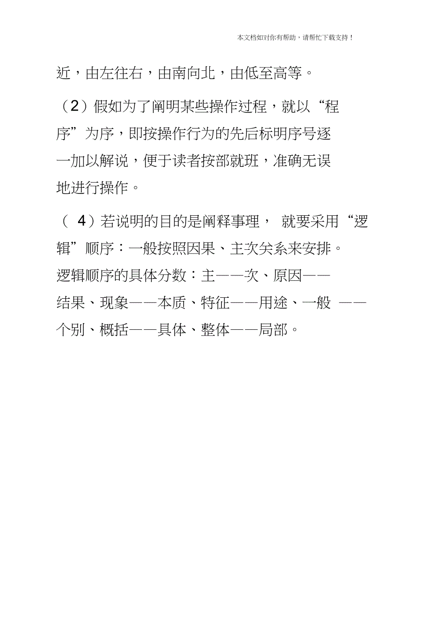 常见的写作顺序有5种_第4页