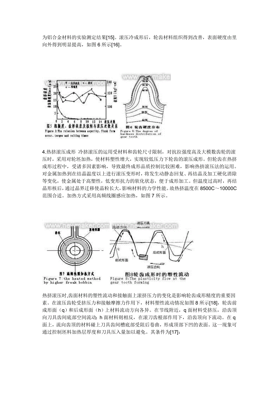 齿轮滚压成形技术的研究进展_第3页