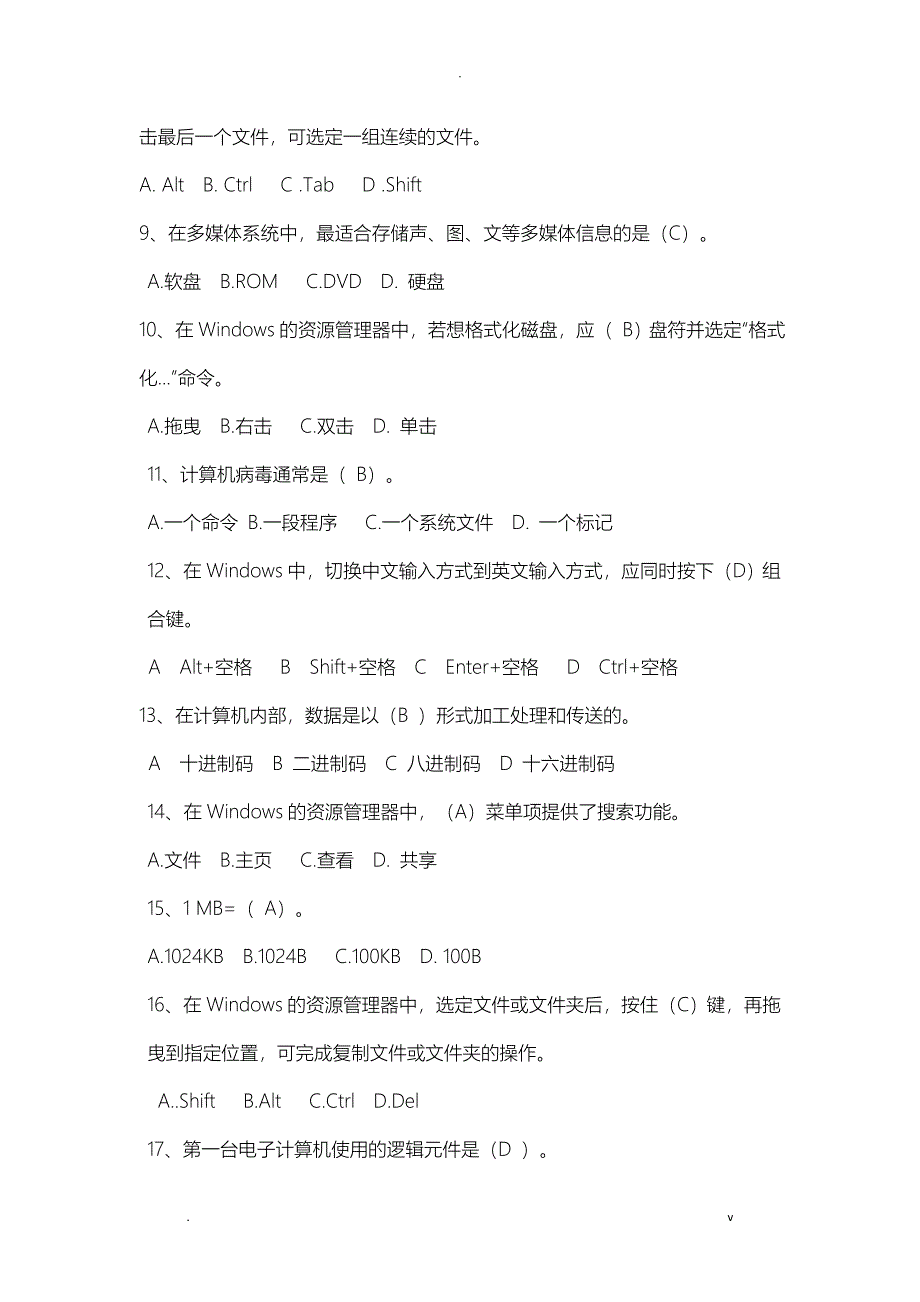 2020春季计算机应用基础本形成性考核答案_第2页